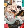 KNYGA Spider Spider Lily Lycoris Recoil, Vol. 3 (manga)