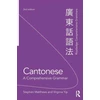 KNYGA Stephen Matthews Cantonese: A Comprehensive Grammar