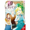 KNYGA Syuu Victoria of Many Faces, Vol. 2 (manga)