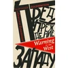 KNYGA Warning to the West