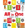KNYGA Wonder House Books My First All in One