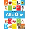 KNYGA Wonder House Books My First All in One