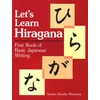 KNYGA Yasuko Kosaka Mitamura Let's Learn Hiragana: First Book of Basic Japanese Writing