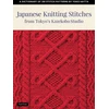 KNYGA Yoko Hatta Japanese Knitting Stitches from Tokyo's Kazekobo Studio