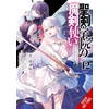 KNYGA Yu Shimizu The Demon Sword Master of Excalibur Academy, Vol. 12 (light novel)
