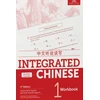 KNYGA Yuehua Liu Integrated Chinese Level 1 - Workbook (Simplified characters)