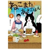 KNYGA Ai Shimizu Breakfast with My Two-Tailed Cat Vol. 2