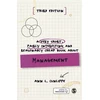 KNYGA Ann L Cunliffe Very Short, Fairly Interesting and Reasonably Cheap Book about Management
