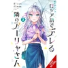 KNYGA Bookshop Alya Sometimes Hides Her Feelings in Russian, Vol. 2 (manga)