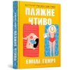 KNYGA Bookshop Beach read (Ukrainian language)