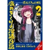 KNYGA Aki Hamazi Bocchi the Rock! Side Story: Kikuri Hiroi’s Heavy-Drinking Diary, Vol. 2
