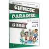 KNYGA Bookshop Chinese Paradise vol.1 - Workbook