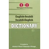 KNYGA Bookshop English-Swahili & Swahili-English One-to-One Dictionary (exam-suitable)