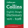 KNYGA Bookshop Gem English-Bangla/Bangla-English Dictionary