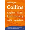 KNYGA Bookshop Gem English-Tamil/Tamil-English Dictionary