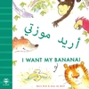 KNYGA Bookshop I Want My Banana! Arabic-English