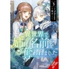 KNYGA Bookshop In Another World, My Sister Stole My Name, Vol. 3