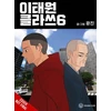 KNYGA Bookshop Itaewon Class, Vol. 6