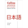 KNYGA Bookshop Japanese Essential Dictionary
