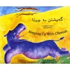 KNYGA Bookshop Keeping Up with Cheetah in Kurdish and English
