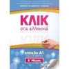 KNYGA Bookshop Klik sta Ellinika A1 for children - two books with audio download - Click on Greek A1
