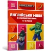 KNYGA Bookshop MINECRAFT English Official Workbook Ages 9 (Ukrainian language)
