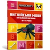 KNYGA Bookshop MINECRAFT English Official Workbook Ages 7-8 (Ukrainian language)