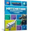 KNYGA LEGO® Bookshop MINECRAFT Maths Official Workbook Ages 7 (Ukrainian language)
