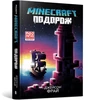 KNYGA Bookshop MINECRAFT THE VOYAGE (Ukrainian language)