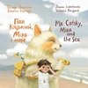 KNYGA Bookshop Mr Catsky, Mira and the Sea