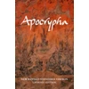 KNYGA Bookshop NRSVue Apocrypha Text Edition, NR530:A