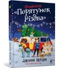 KNYGA Bookshop Operation Nativity. Ukrainian edition