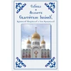 KNYGA Bookshop Service and Akathist to the Holy Hierarch John, Archbishop of Shanghai and San Francisco