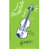 KNYGA Bookshop Stringstastic Grade 2