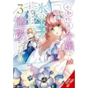 KNYGA Bookshop The Small-Animallike Lady Is Adored by the Ice Prince, Vol. 3 (manga)