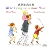 KNYGA Bookshop We're Going on a Bear Hunt in Chinese and English
