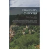 KNYGA Charles Francis Barker Draughts, Checkers