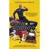 KNYGA Christopher Fowler Word Monkey
