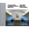 KNYGA Christopher Herwig Metro Stations