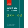 KNYGA Collins Dictionaries Korean Gem Dictionary