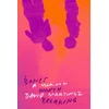 KNYGA David Martinez Bones Worth Breaking