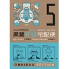 KNYGA Eiji Otsuka Kurosagi Corpse Delivery Service: Book Five Omnibus