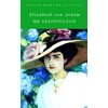 KNYGA Elizabeth Von Arnim Mr Skeffington