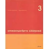 KNYGA Froso Arvanitakis Communicate in Greek Book 3: Pack (book and audio CD)