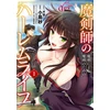 KNYGA Fukuryu Cursed Sword Master's Harem Life: By the Sword, For the Sword Vol. 1