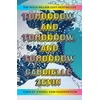 KNYGA Gabrielle Zevin Tomorrow, and Tomorrow, and Tomorrow