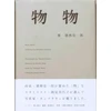 KNYGA Genichiro Inokuma Butsu Butsu