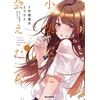 KNYGA Hazuki Takeoka Chasing After Aoi Koshiba 2