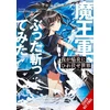 KNYGA Hiyoko Sumeragi World Bows Down Before My Flames, Vol. 2 (novel)