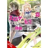 KNYGA IRIS Magical Explorer, Vol. 10 (light novel)